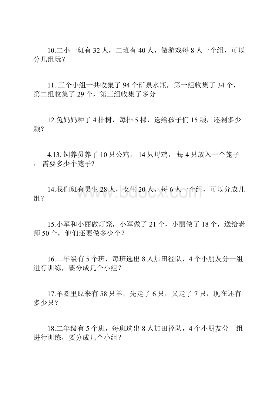 二年级下册应用题题暑期练习题.docx_第2页