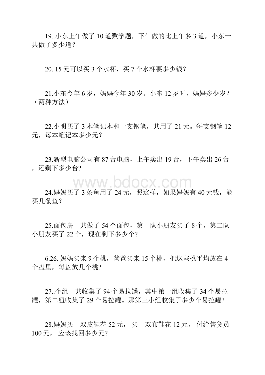 二年级下册应用题题暑期练习题.docx_第3页