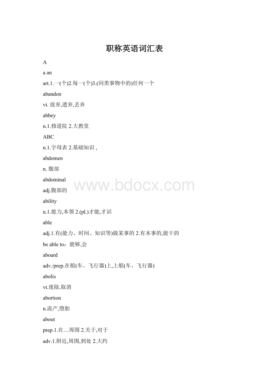 职称英语词汇表Word格式.docx_第1页