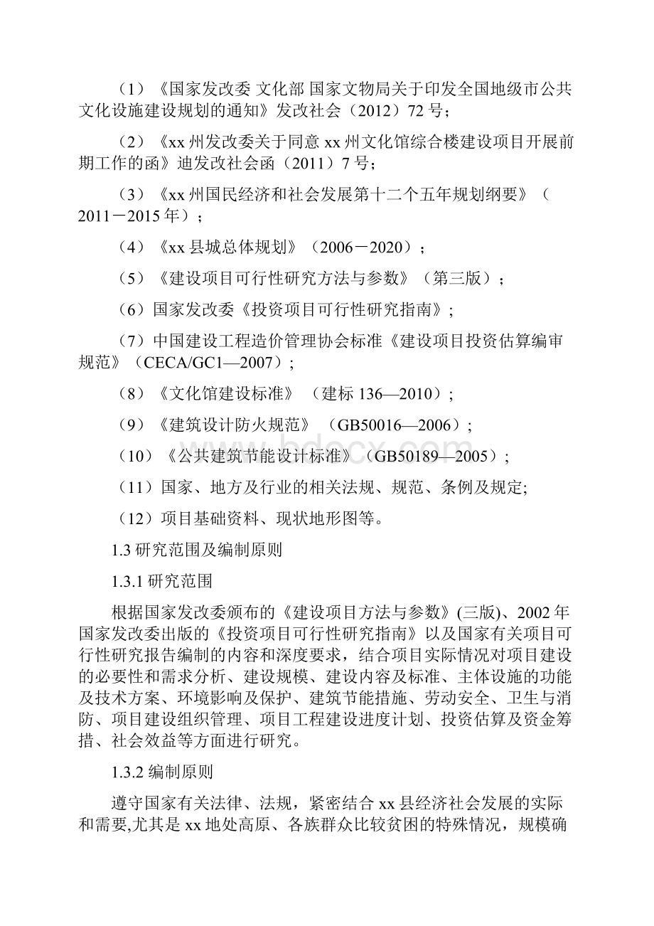 终稿XX文化馆综合业务楼工程建设项目可行性研究报告.docx_第3页