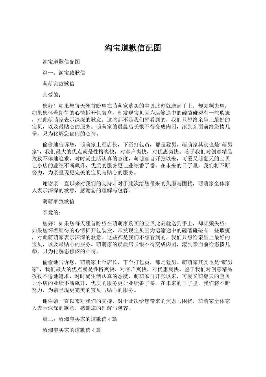 淘宝道歉信配图Word文档下载推荐.docx_第1页