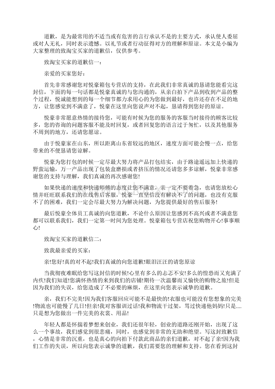 淘宝道歉信配图Word文档下载推荐.docx_第2页