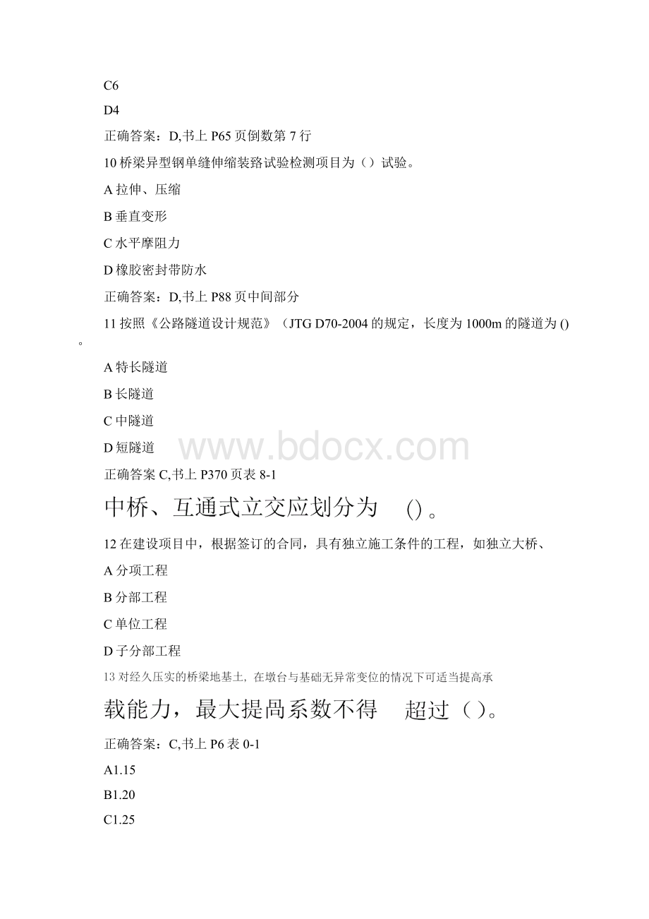 公路水运工程试验检测专业技术人员职业资格考试桥隧工程专业真题含答案.docx_第3页