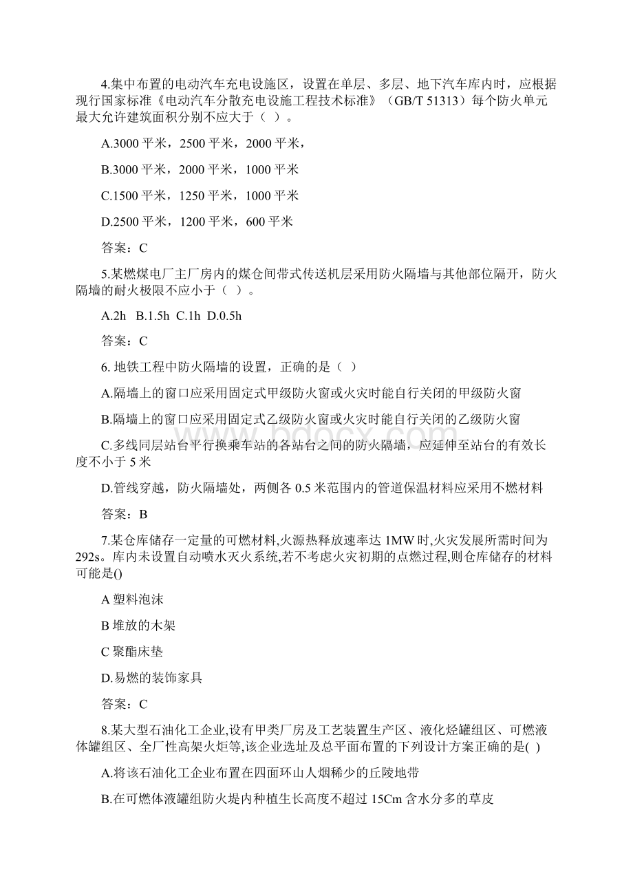 消防工程师技术实务真题答案docWord文件下载.docx_第2页