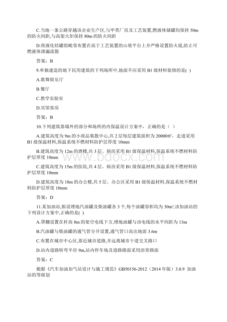 消防工程师技术实务真题答案docWord文件下载.docx_第3页