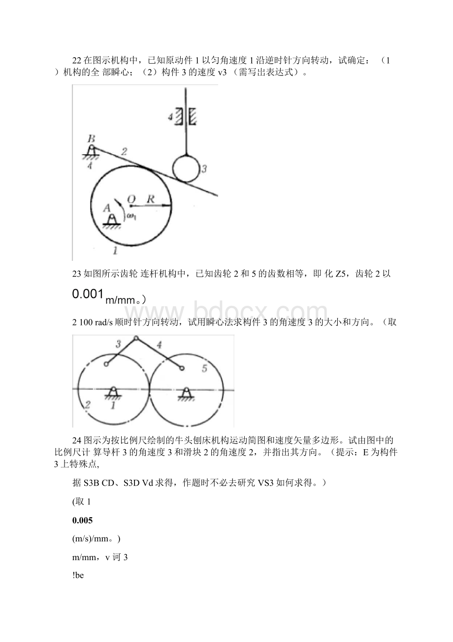 第三章平面机构的运动分析习题与答案.docx_第2页