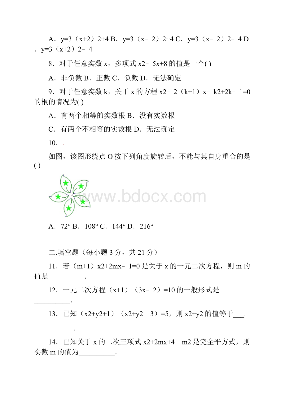 安徽省铜陵市铜陵县六校届九年级数学上学期联考试题含综述.docx_第3页