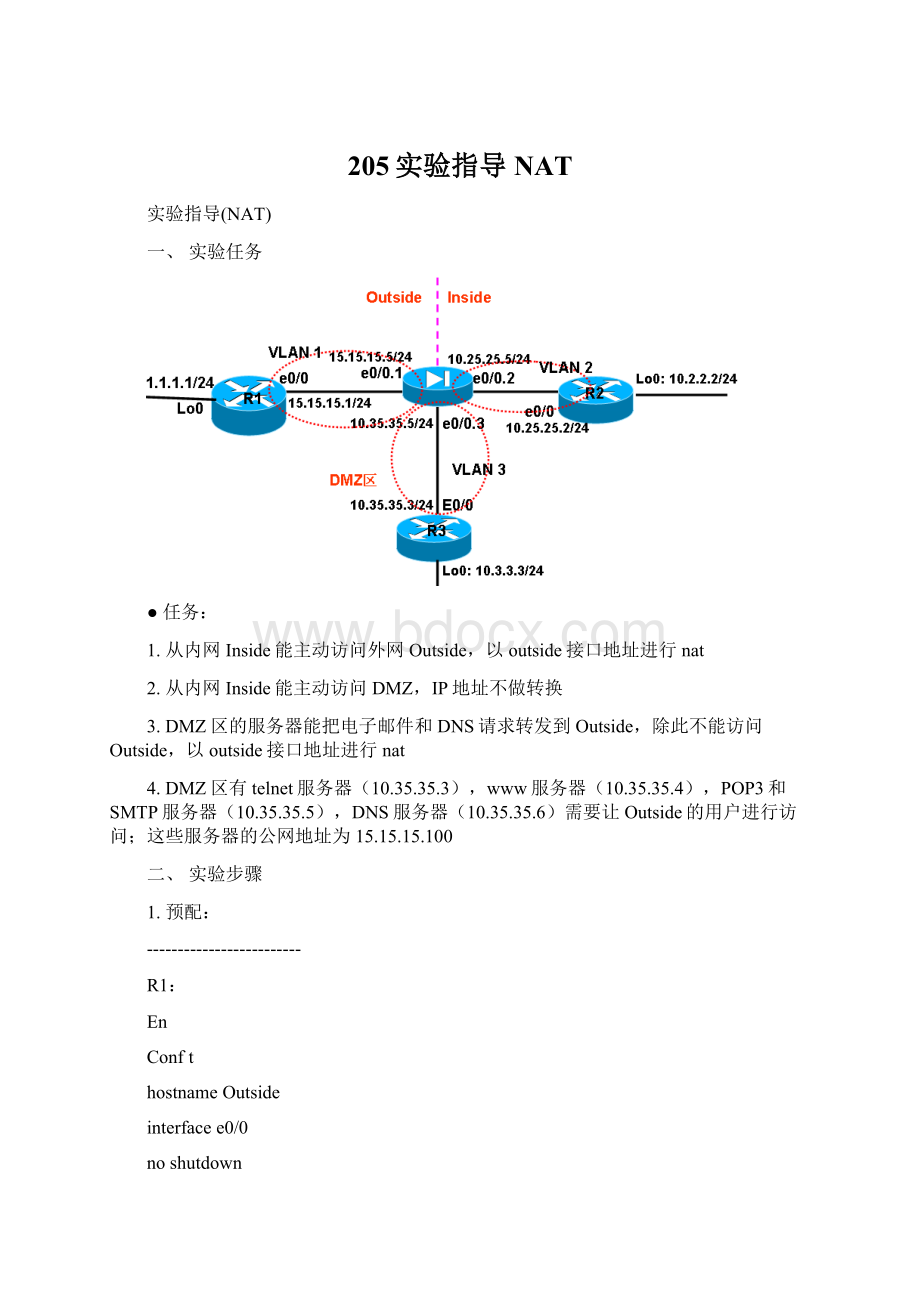 205实验指导NATWord格式文档下载.docx_第1页