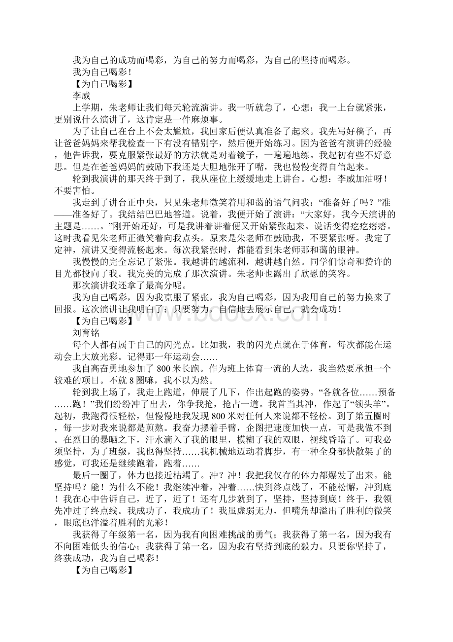 五年级作文为自己喝彩作文400字1Word格式.docx_第2页