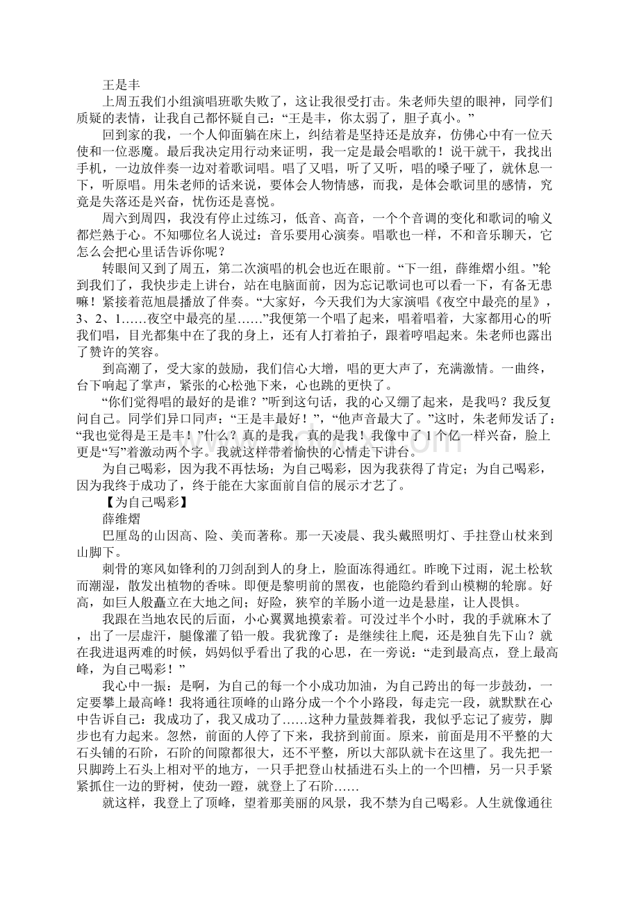 五年级作文为自己喝彩作文400字1Word格式.docx_第3页