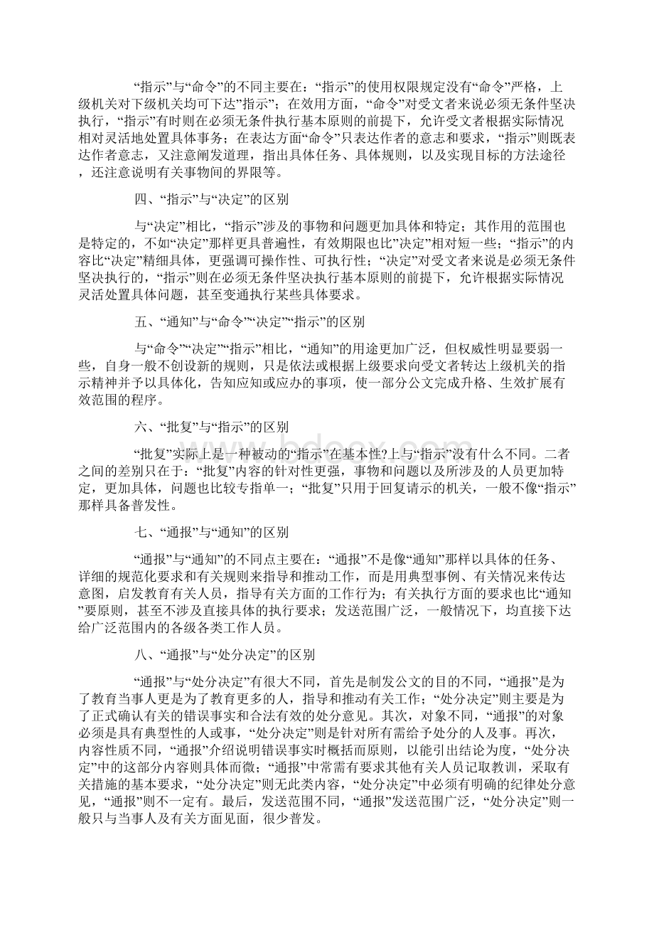 常用公文文种的特点辨析.docx_第2页