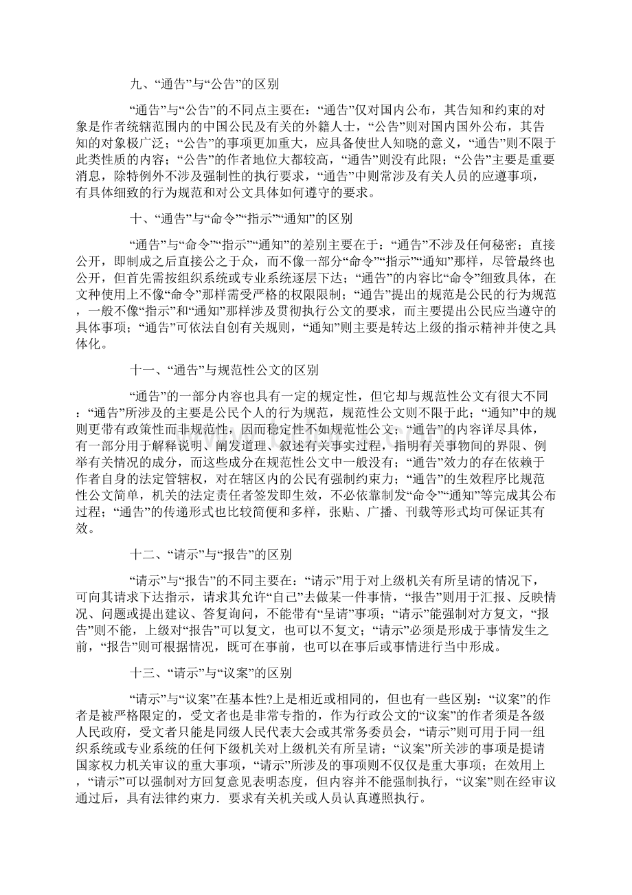 常用公文文种的特点辨析.docx_第3页