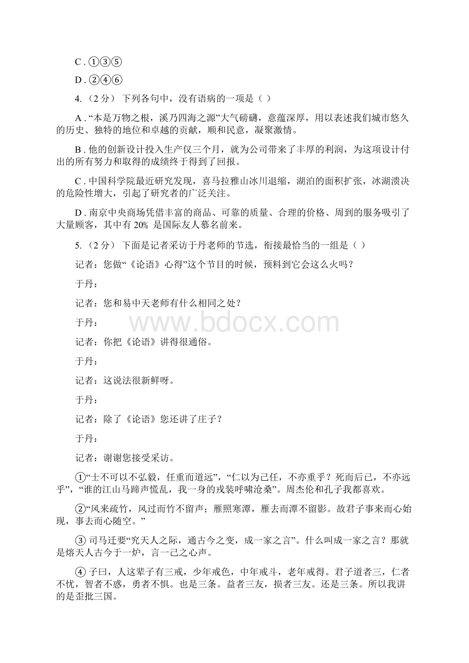 南昌市高三优化卷学考卷二语文试题.docx_第2页