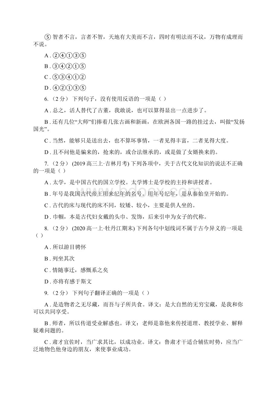 南昌市高三优化卷学考卷二语文试题.docx_第3页