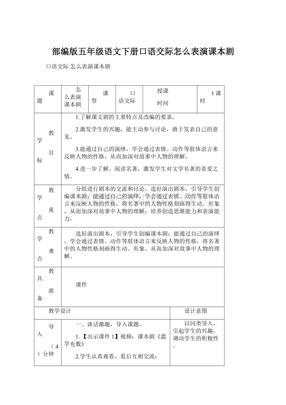 部编版五年级语文下册口语交际怎么表演课本剧.docx