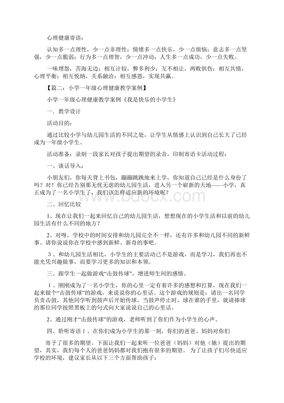 寄语大全之小学生心理健康寄语.docx_第2页