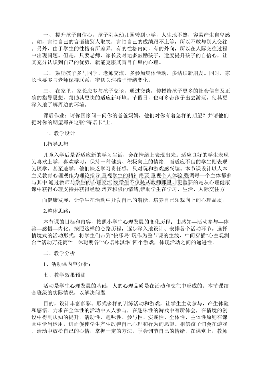 寄语大全之小学生心理健康寄语.docx_第3页