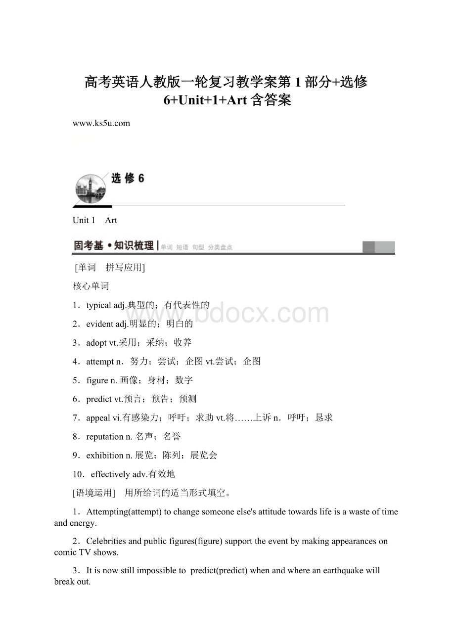 高考英语人教版一轮复习教学案第1部分+选修6+Unit+1+Art含答案.docx