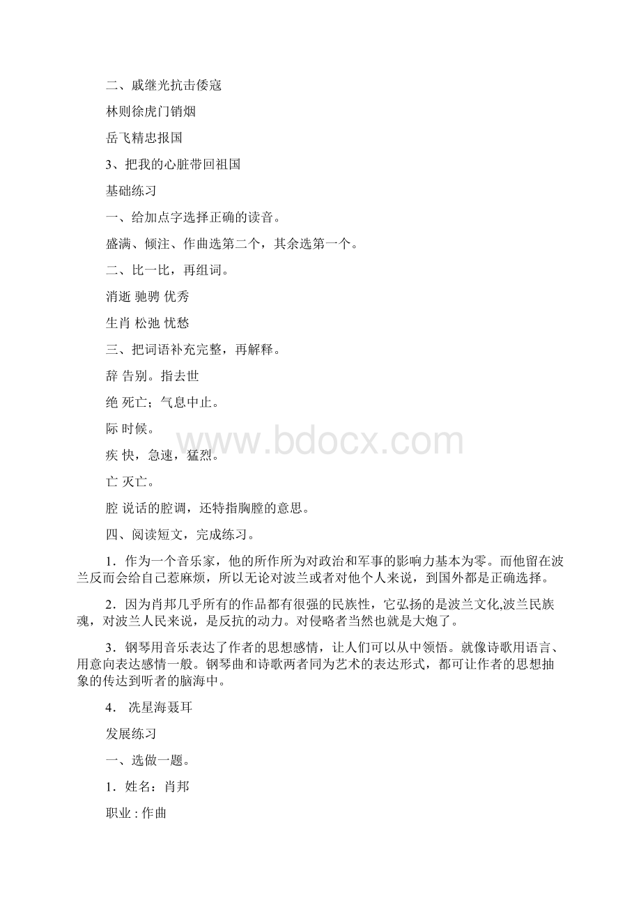 苏教版六年级下册练习与测试答案.docx_第3页