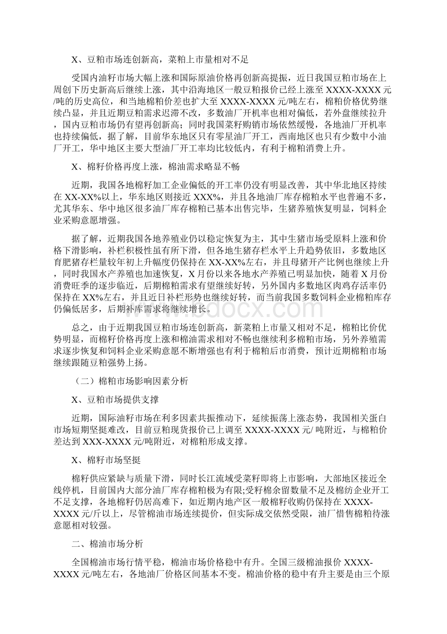 棉籽油浸出项目可行性研究报告Word文档格式.docx_第3页