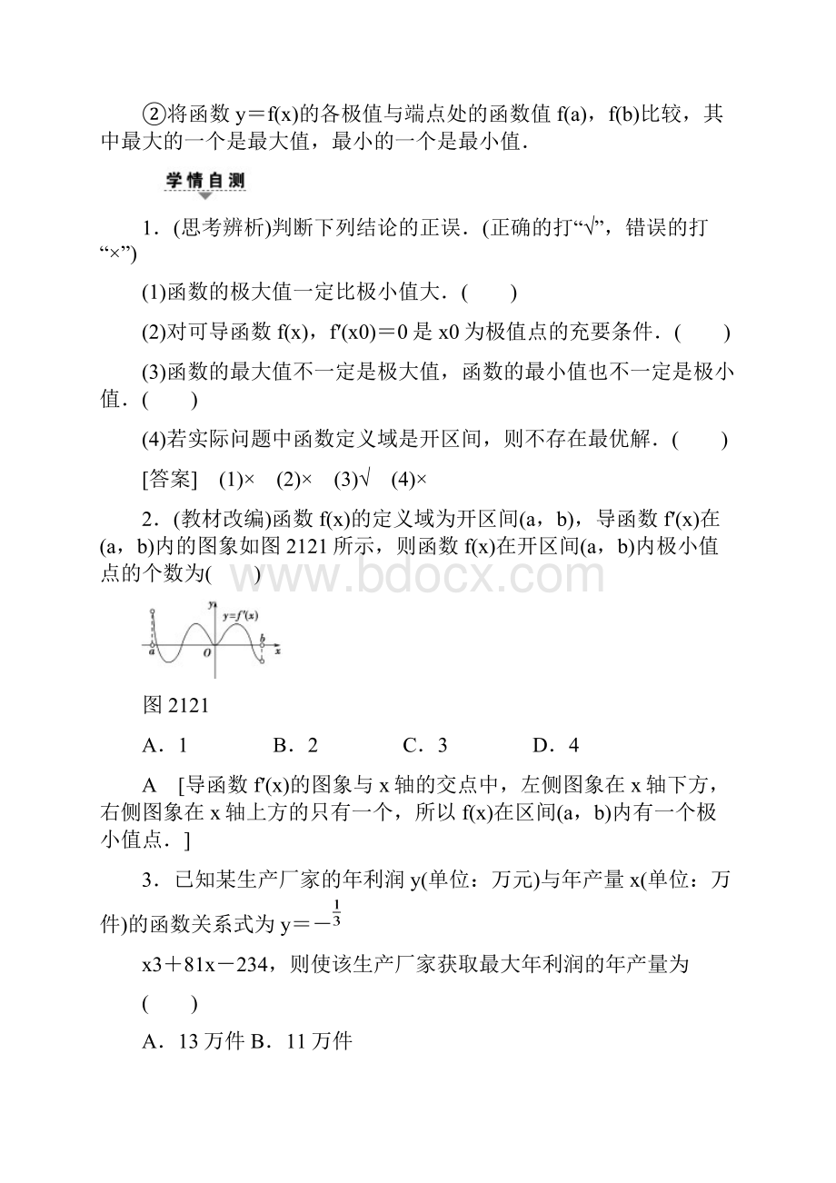 高考数学一轮复习第2章函数导数及其应用第12节导数与函数的极值最值教师用书文新人教A版.docx_第2页