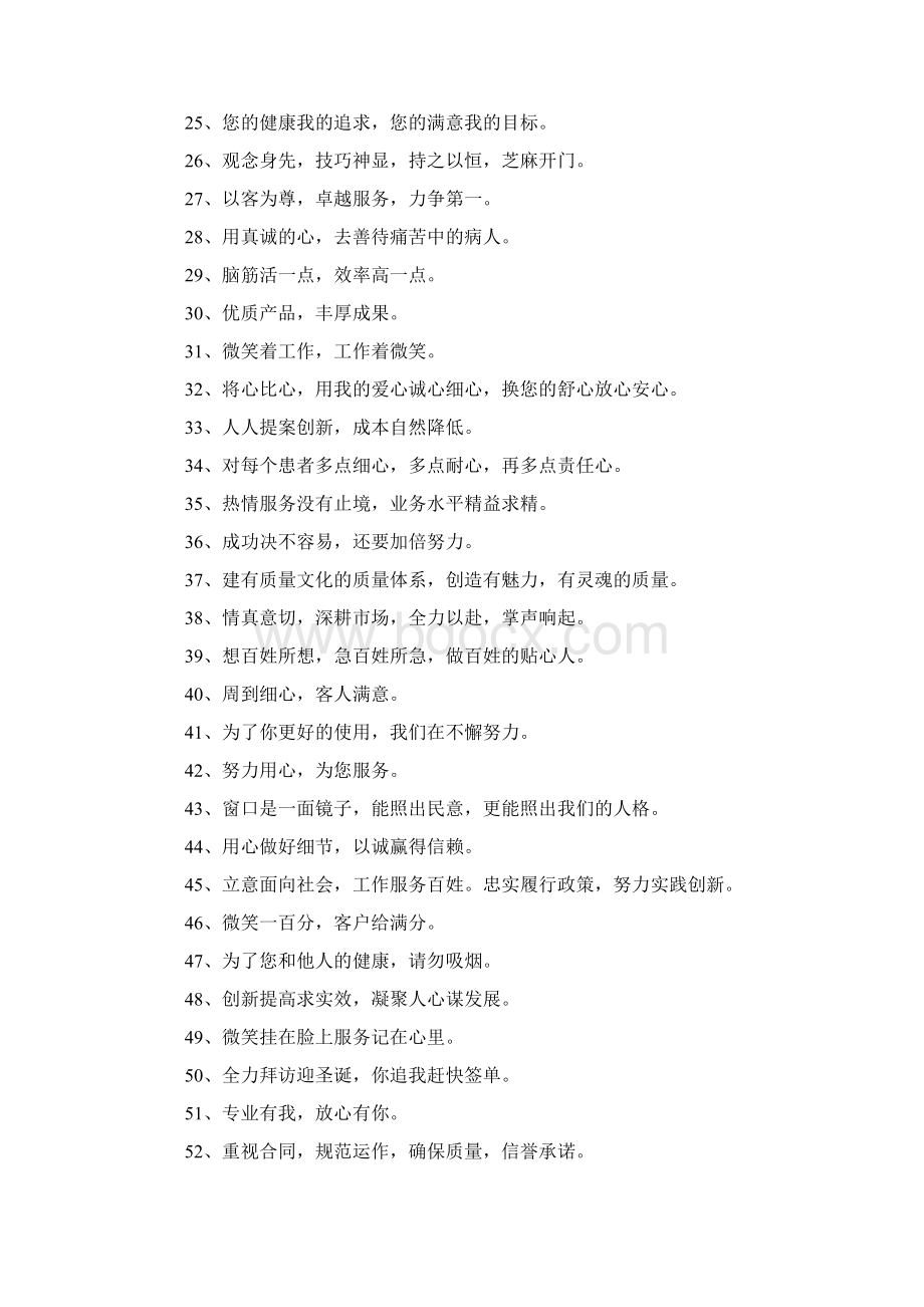 企业服务口号.docx_第2页