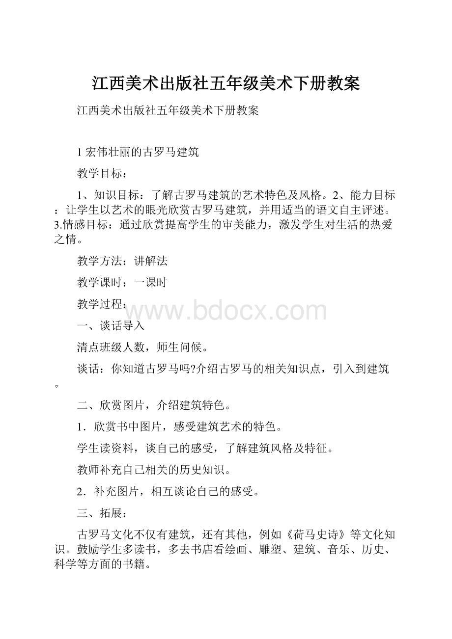 江西美术出版社五年级美术下册教案.docx_第1页