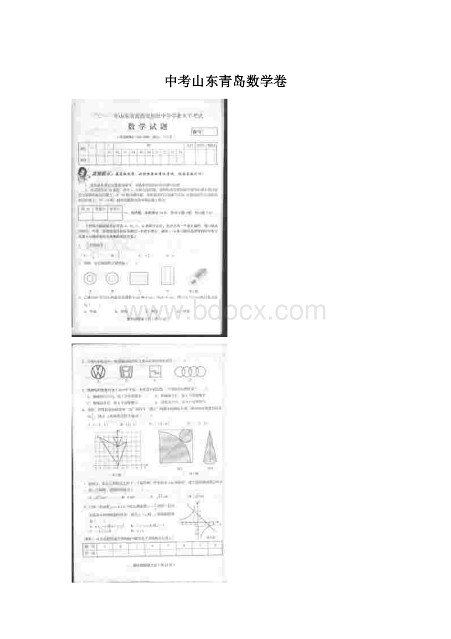 中考山东青岛数学卷.docx_第1页