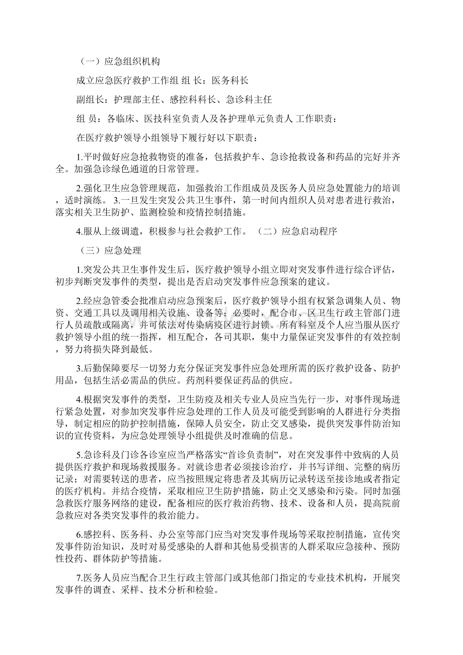 医院急救应急预案汇编.docx_第3页