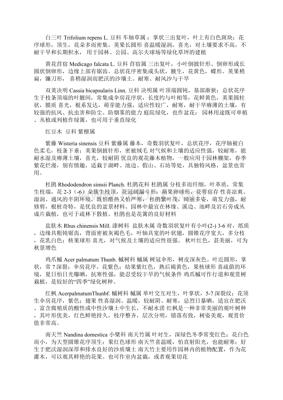 常见园林树木学名习性形态汇总文档格式.docx_第3页