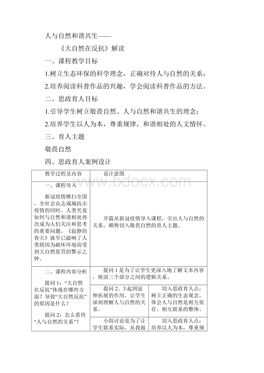 课程思政设计实施七个案例详解.docx_第3页