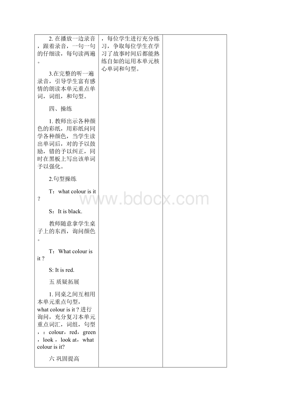 三年级上册 Unit6 Colours 单元教案文档格式.docx_第3页