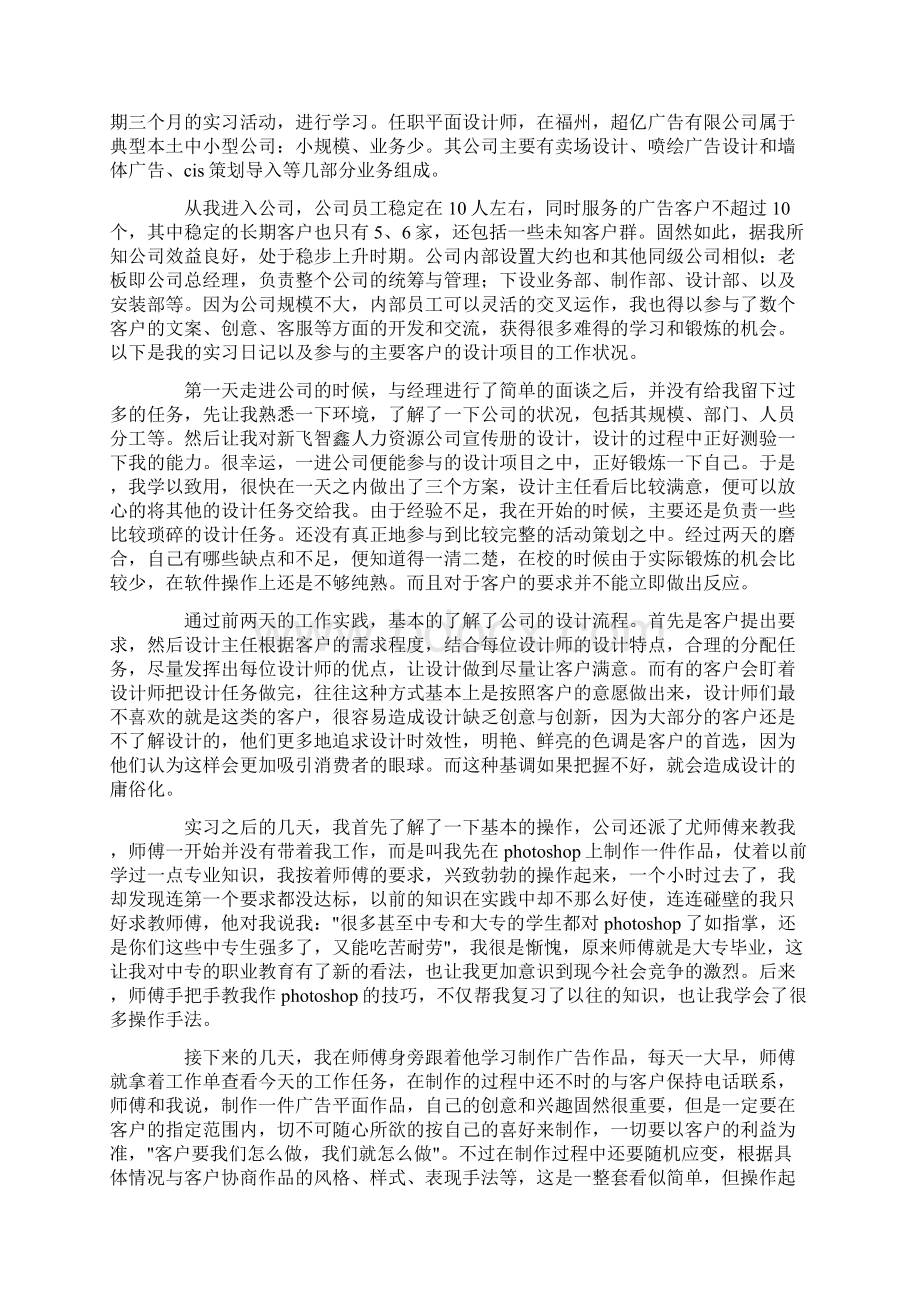 数字媒体实习报告范文精选3篇Word文件下载.docx_第2页