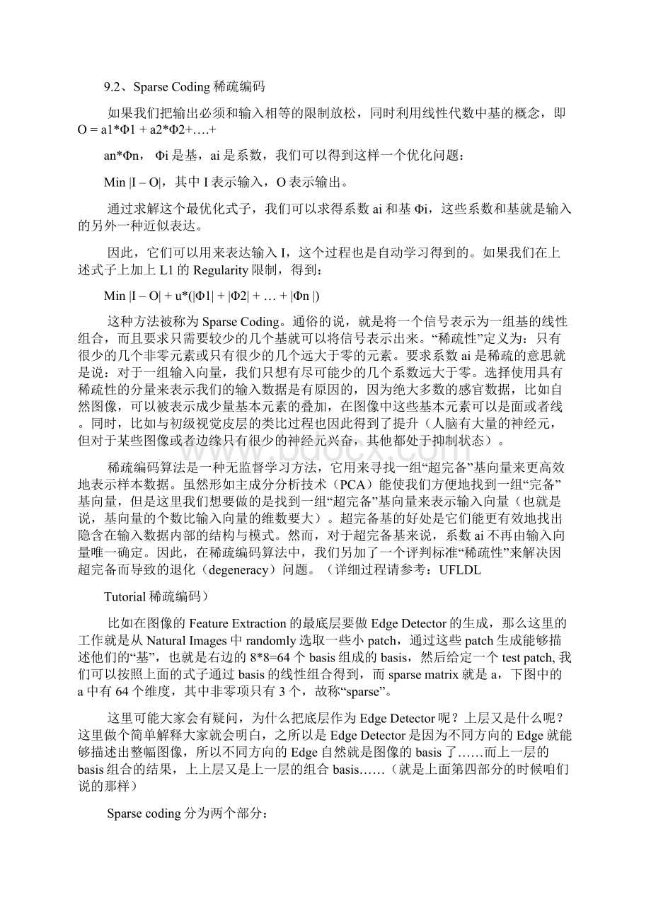 Deep Learning深度学习学习笔记整理系列之常用模型四五六七学步园文档格式.docx_第3页