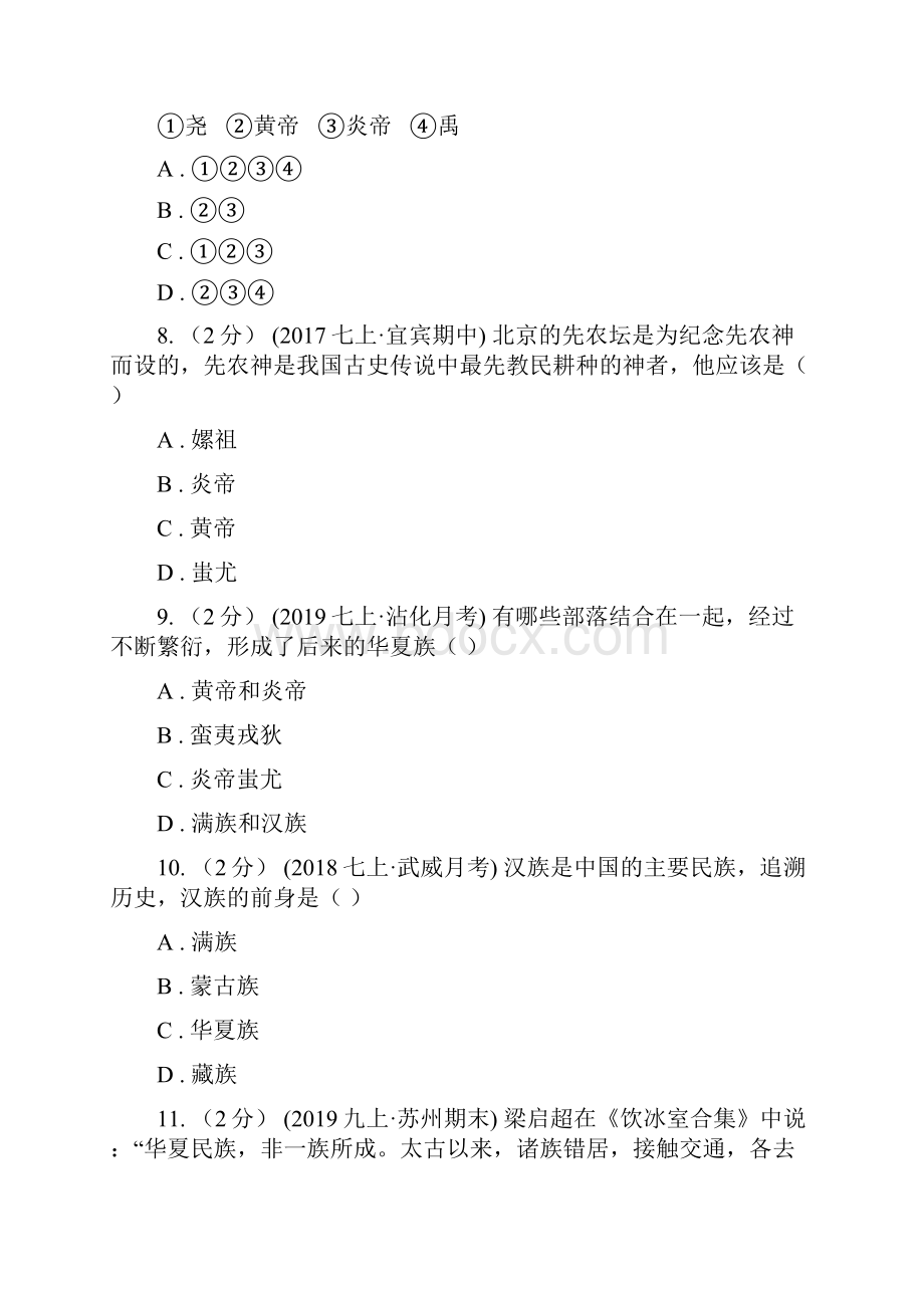 北师大版中考历史复习专题03 华夏之祖B卷Word下载.docx_第3页