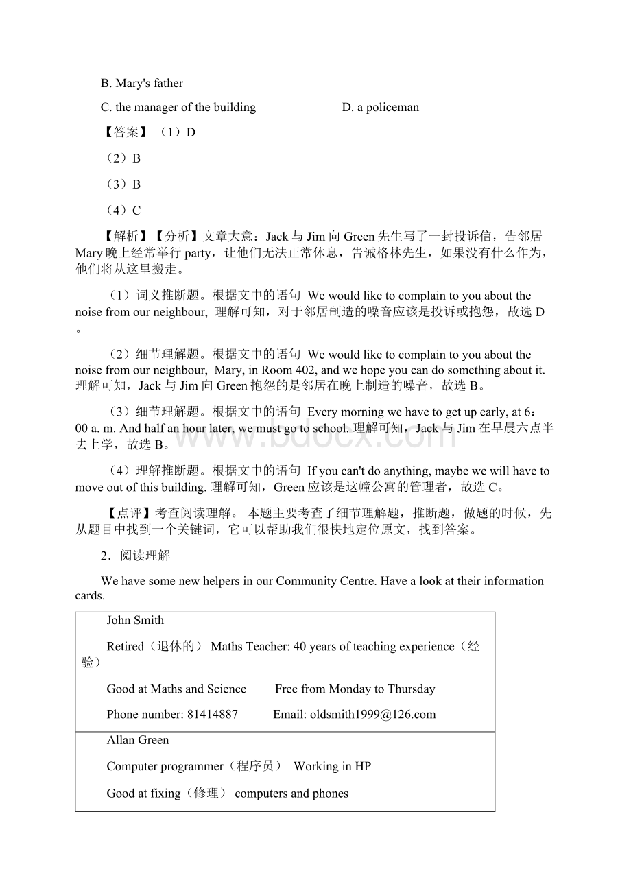 英语 七年级英语下册阅读理解单元练习题含答案.docx_第2页