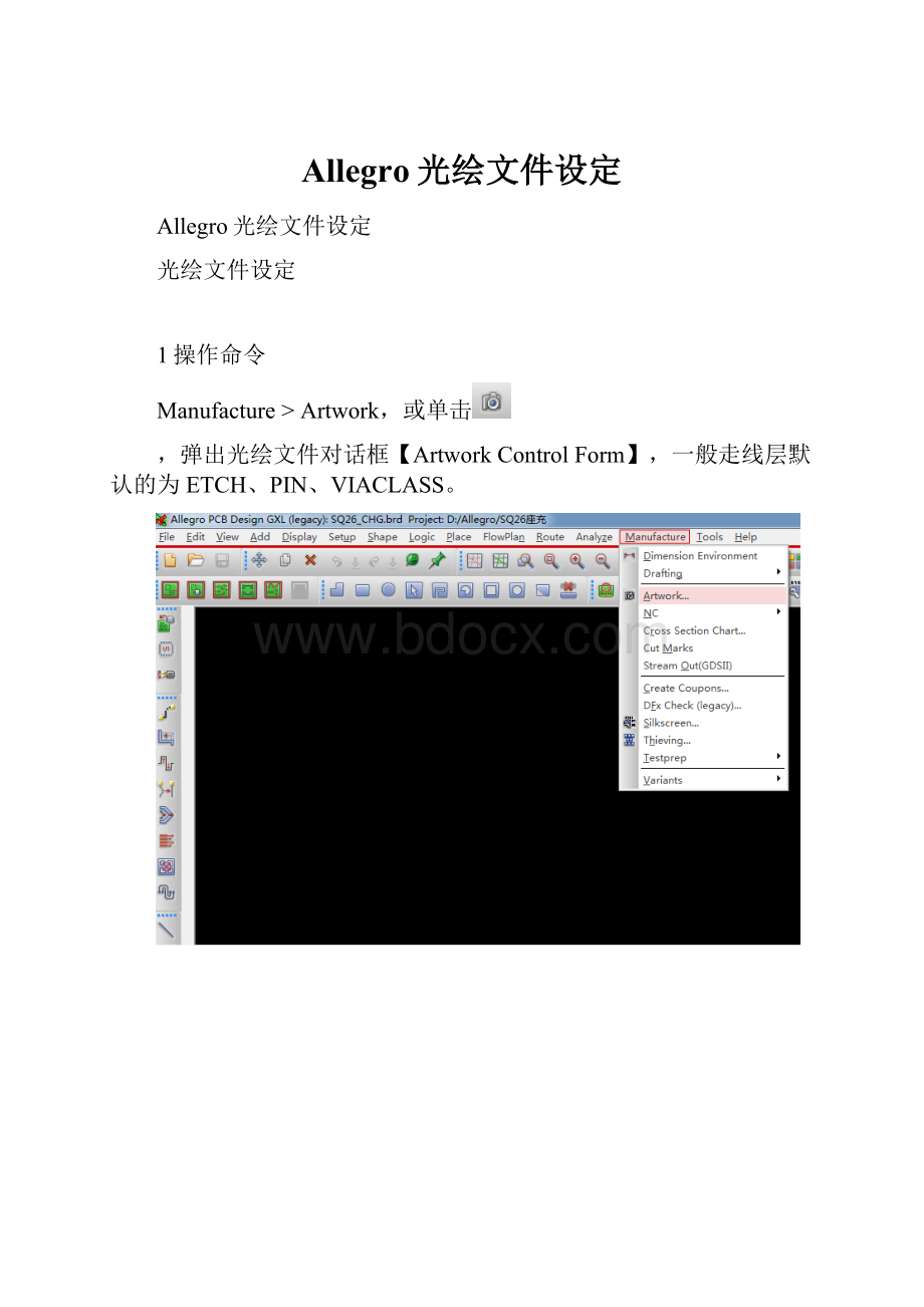 Allegro光绘文件设定Word文件下载.docx