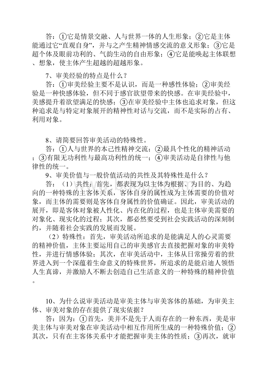 美学复习资料大全Word格式.docx_第2页