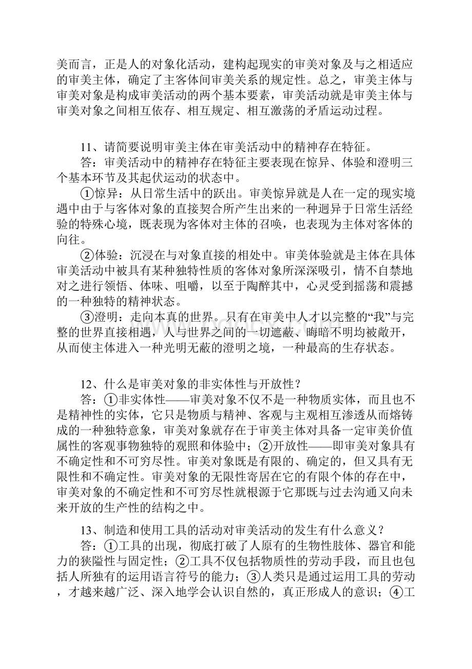 美学复习资料大全.docx_第3页