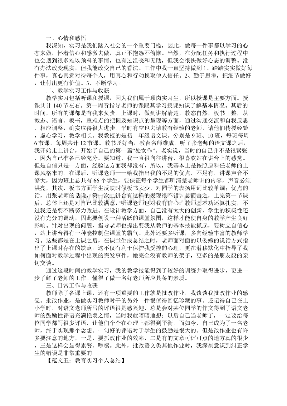 教育实习个人总结1.docx_第3页