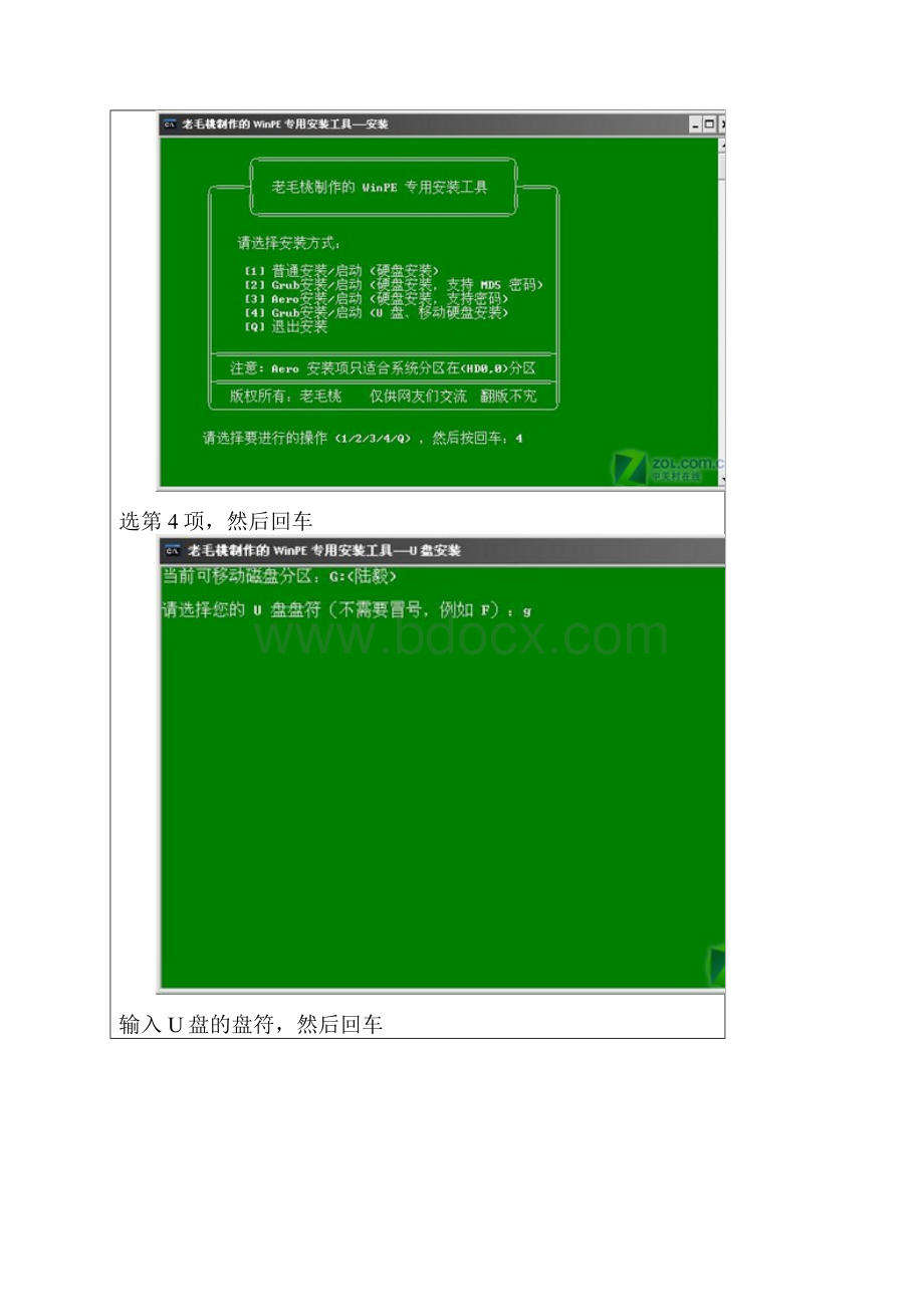 怎样用U盘制作安装系统.docx_第2页