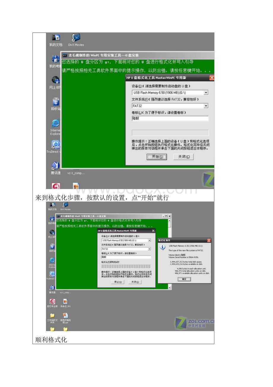 怎样用U盘制作安装系统Word文件下载.docx_第3页