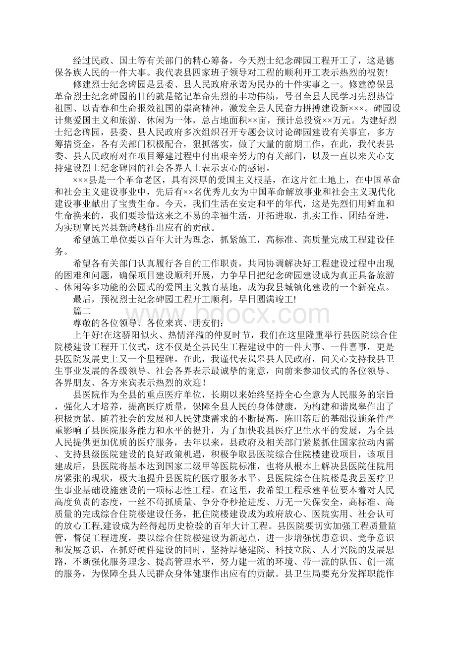 开工仪式领导致辞范文.docx_第3页