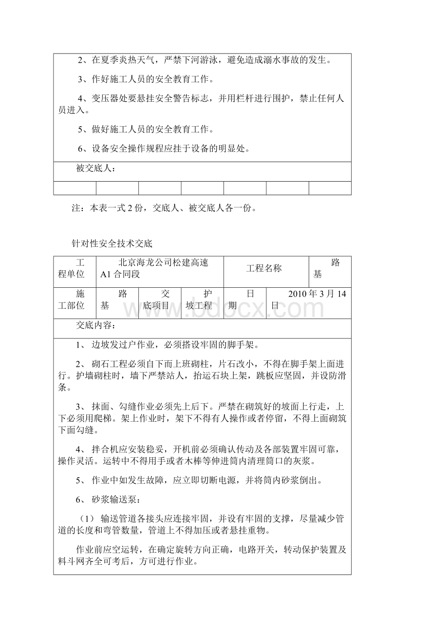 针对性安全技术交底doc.docx_第2页