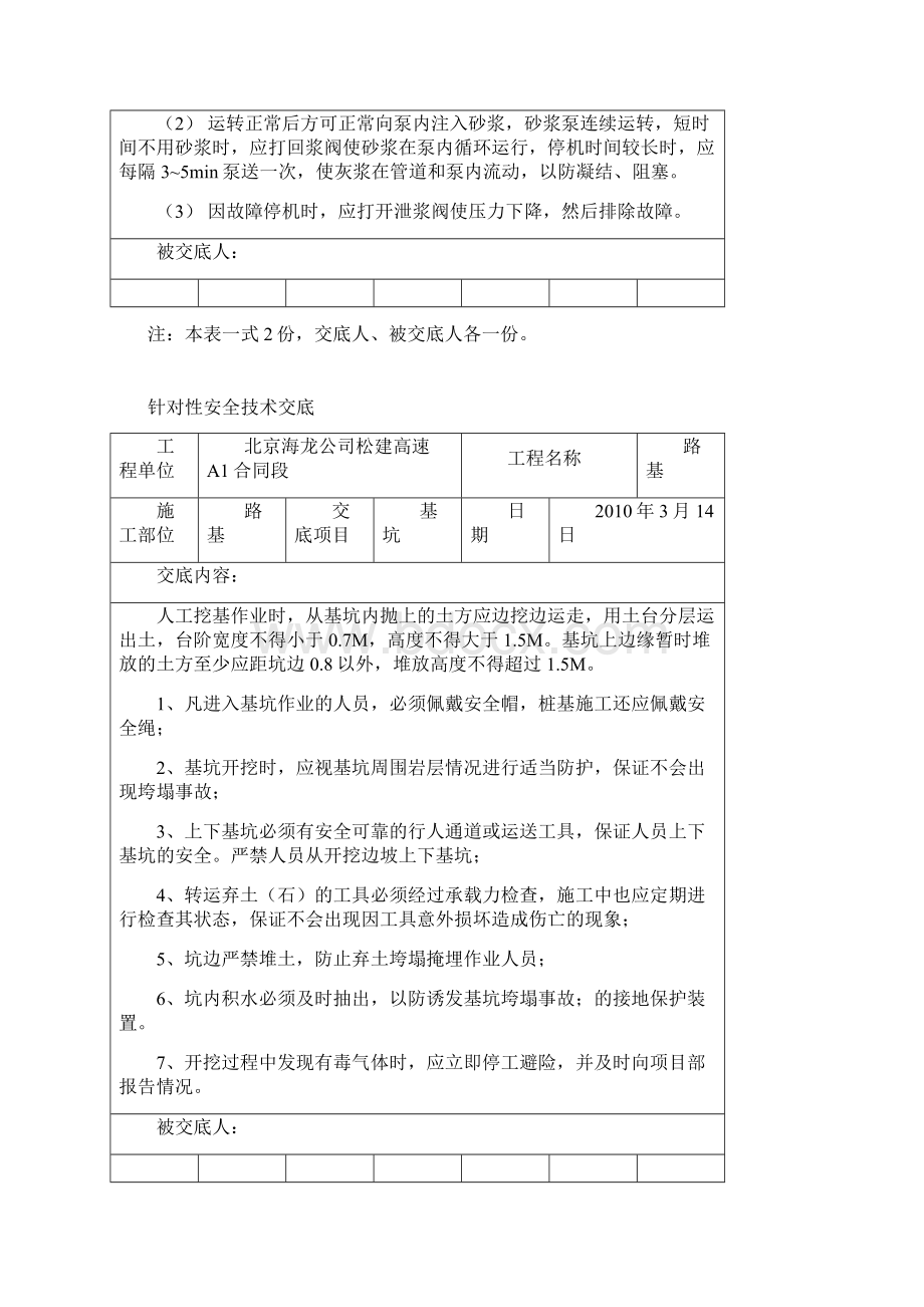 针对性安全技术交底doc.docx_第3页