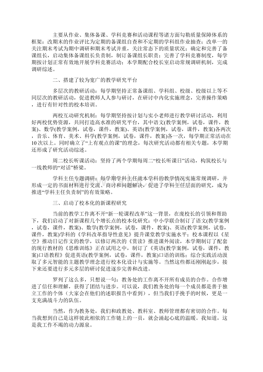 关于教务主任述职报告七篇Word下载.docx_第3页