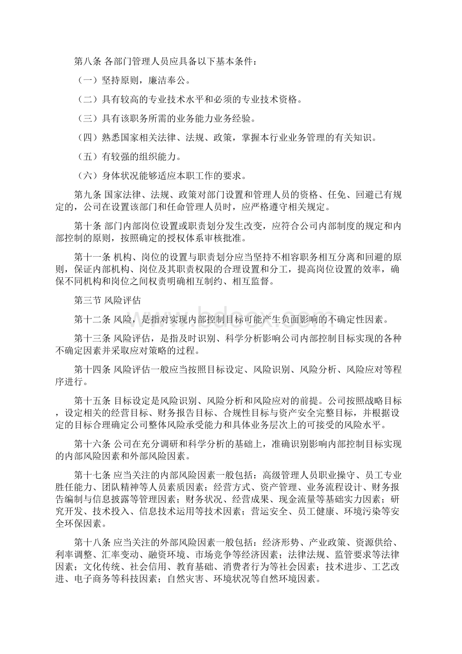 内控文件1号内部控制的基础Word格式文档下载.docx_第3页