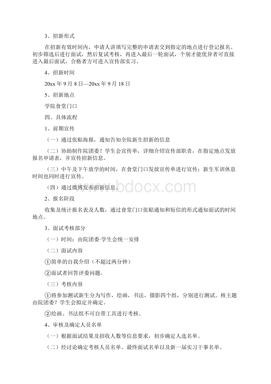 学生会宣传部招新工作计划4篇Word格式文档下载.docx_第2页