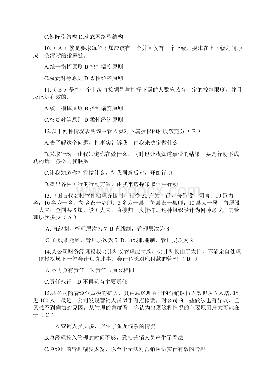 管理学练习题附答案.docx_第2页