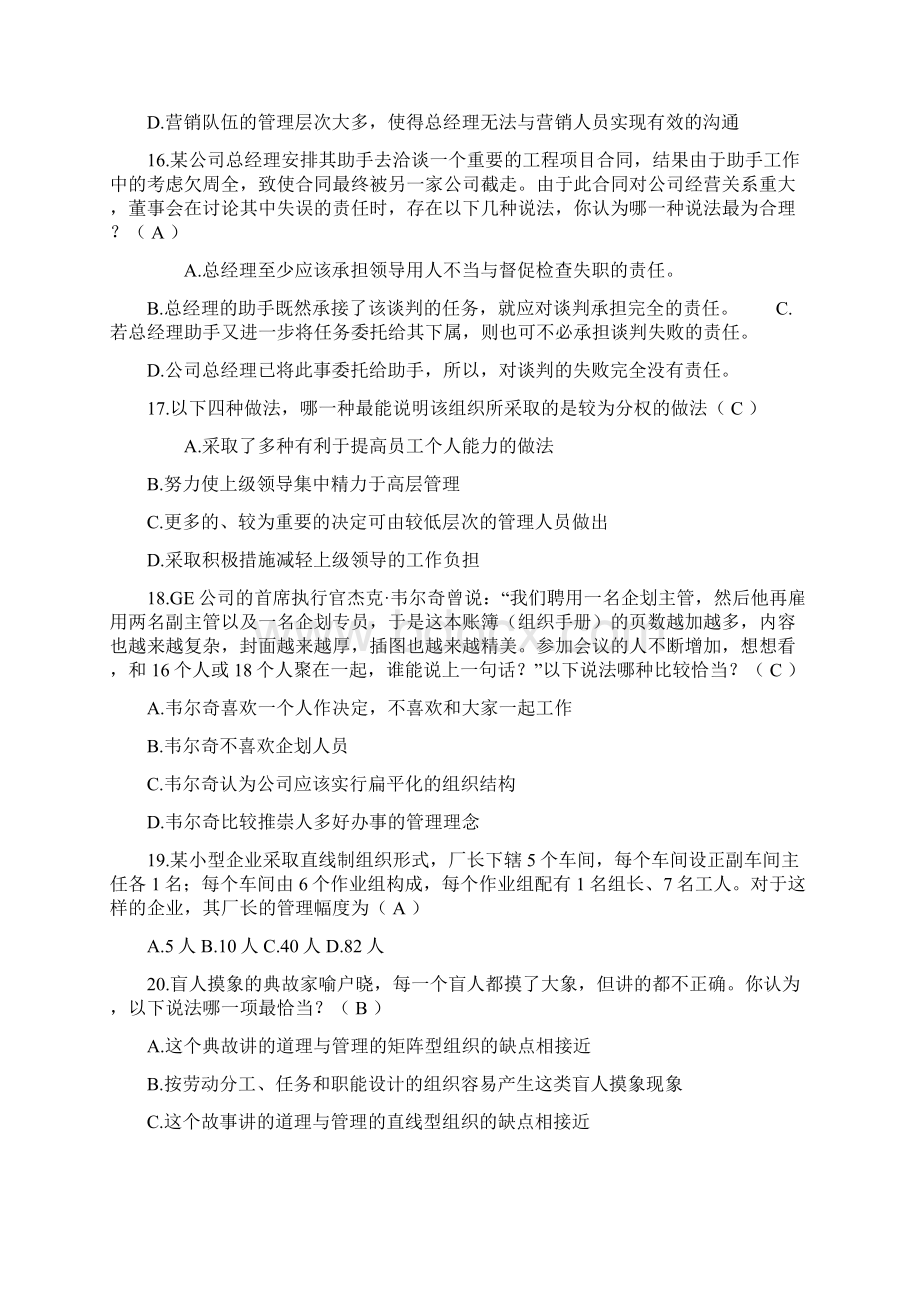 管理学练习题附答案.docx_第3页